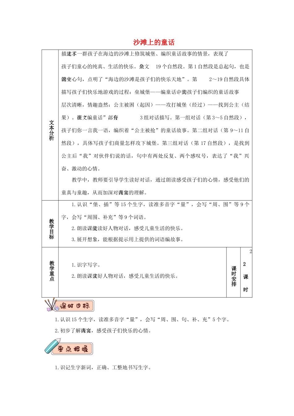 二年级语文下册 课文（三）10《沙滩上的童话》教学设计1 新人教版-新人教版小学二年级下册语文教案_第1页