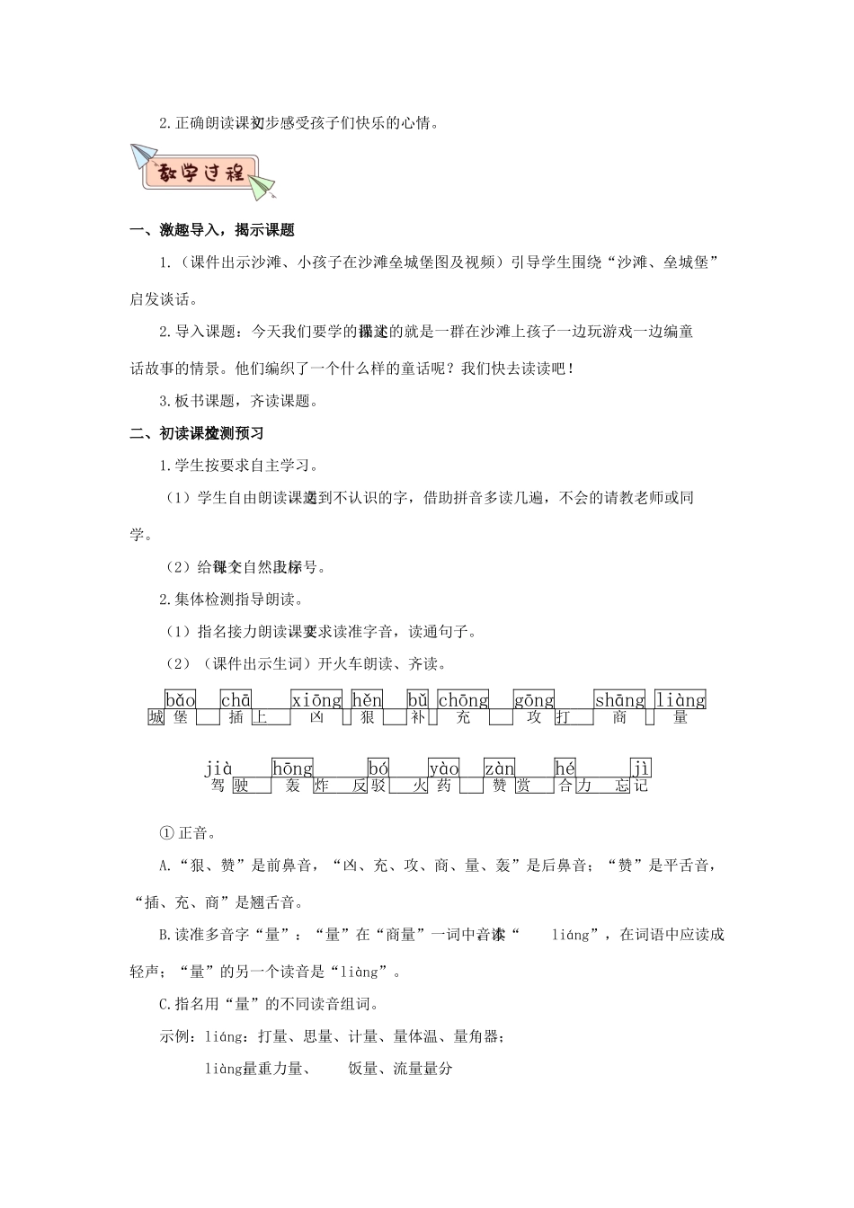 二年级语文下册 课文（三）10《沙滩上的童话》教学设计1 新人教版-新人教版小学二年级下册语文教案_第2页