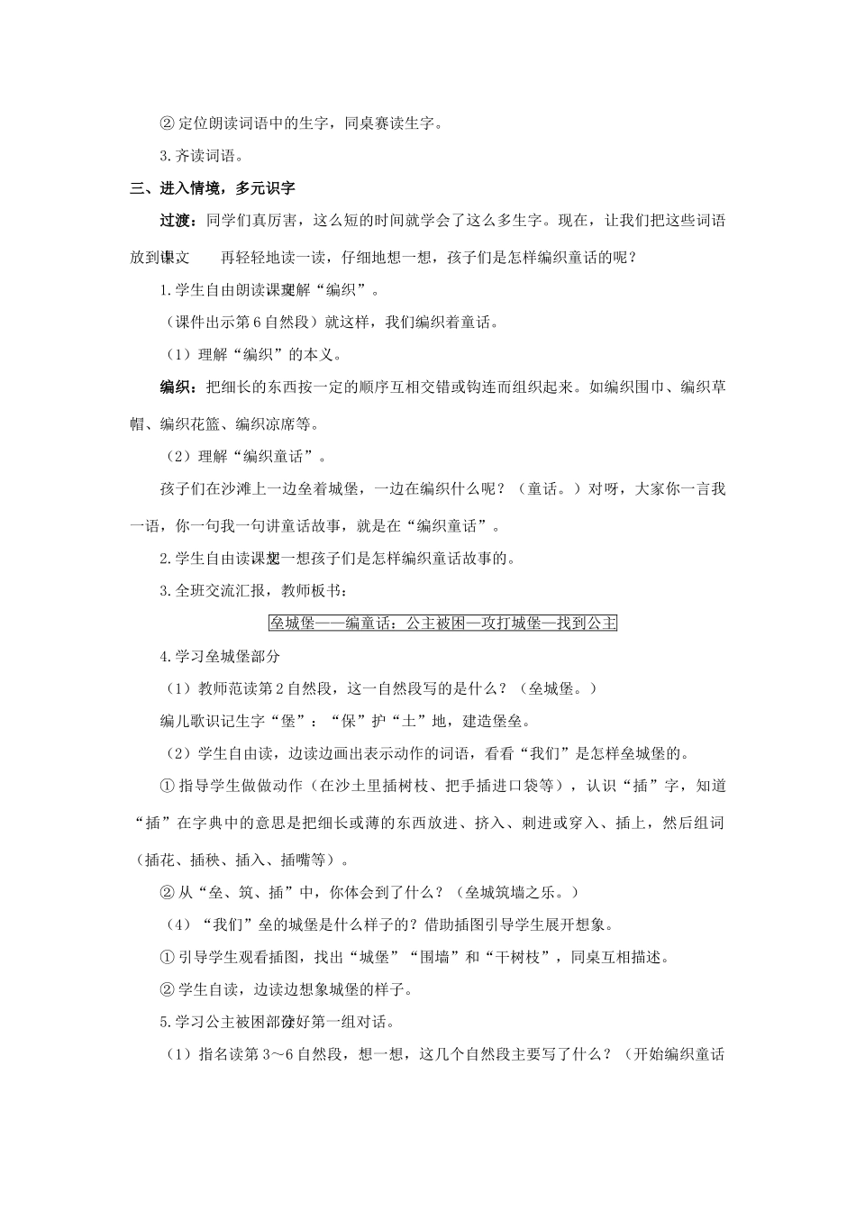 二年级语文下册 课文（三）10《沙滩上的童话》教学设计1 新人教版-新人教版小学二年级下册语文教案_第3页