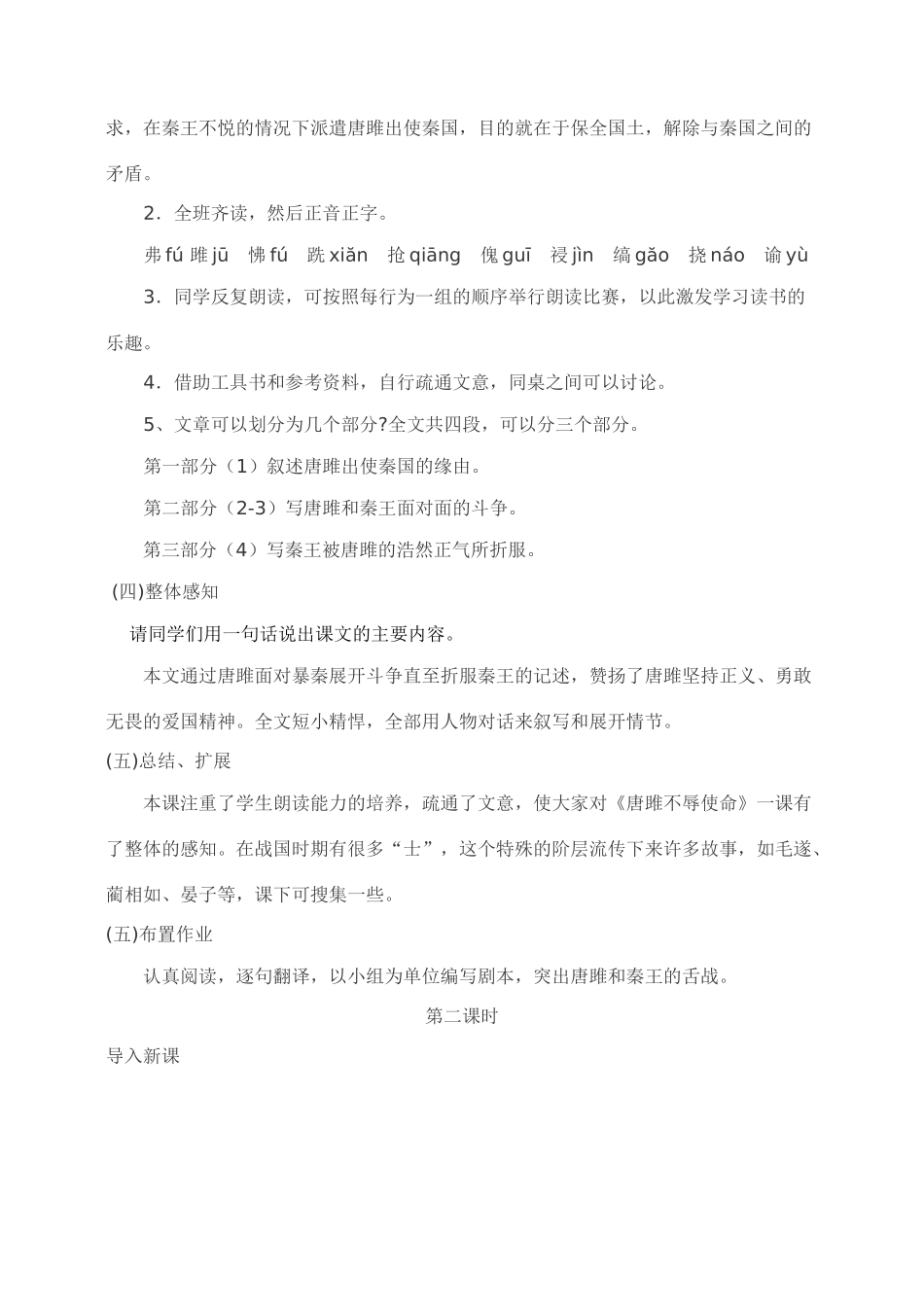 九年级语文22.　唐雎不辱使命　教案1人教版_第2页