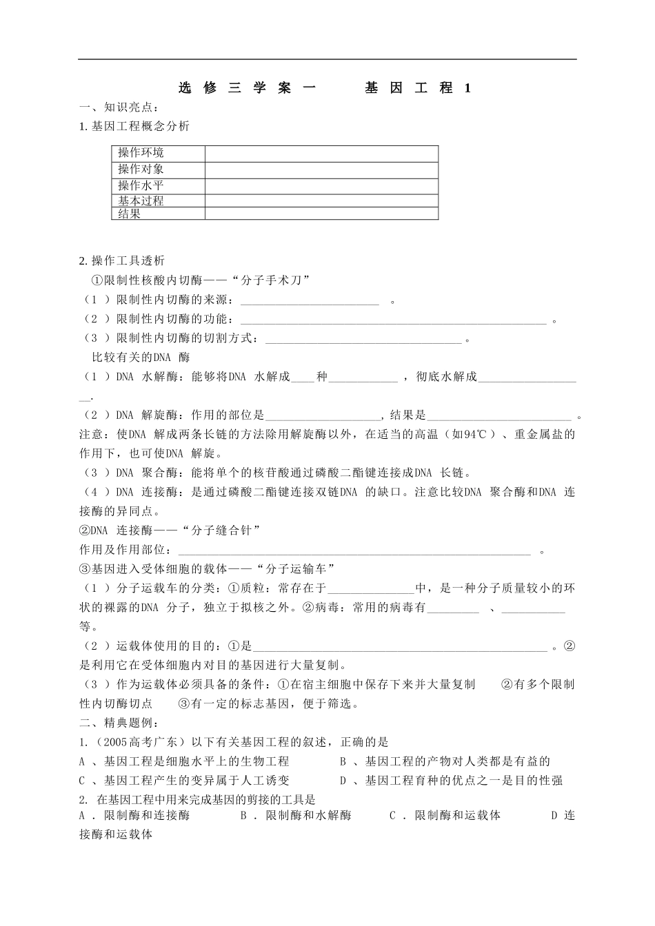 高二生物基因工程学案_第1页