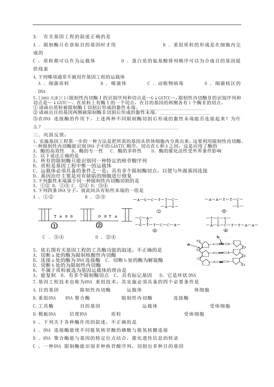 高二生物基因工程学案_第2页