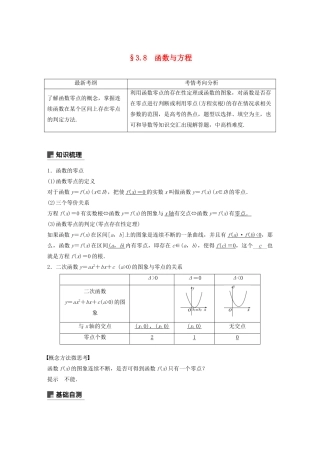 （浙江专用）高考数学新增分大一轮复习 第三章 函数概念与基本初等函数Ⅰ3.8 函数与方程讲义（含解析）-人教版高三全册数学教案