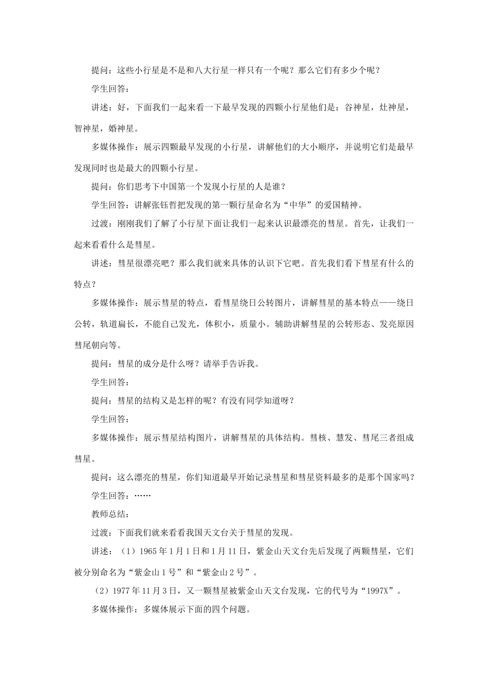 七年级科学上册 第8章 星空世界 3《太阳系》教案 （新版）华东师大版-（新版）华东师大版初中七年级上册自然科学教案_第3页