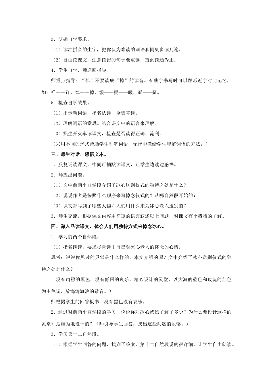 春四年级语文下册 第31课《送别冰心》（品读感悟）教学设计 冀教版-冀教版小学四年级下册语文教案_第3页