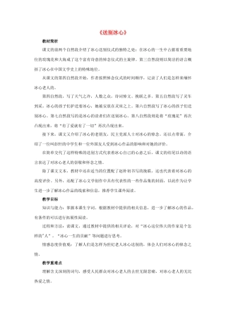 春四年级语文下册 第31课《送别冰心》（品读感悟）教学设计 冀教版-冀教版小学四年级下册语文教案