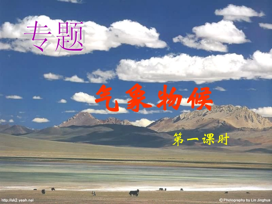 物候专题__气象物候_第1页