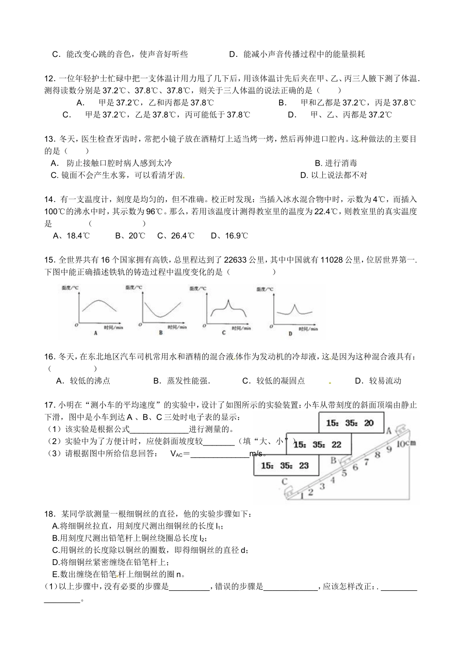 初三物理周周清_第2页