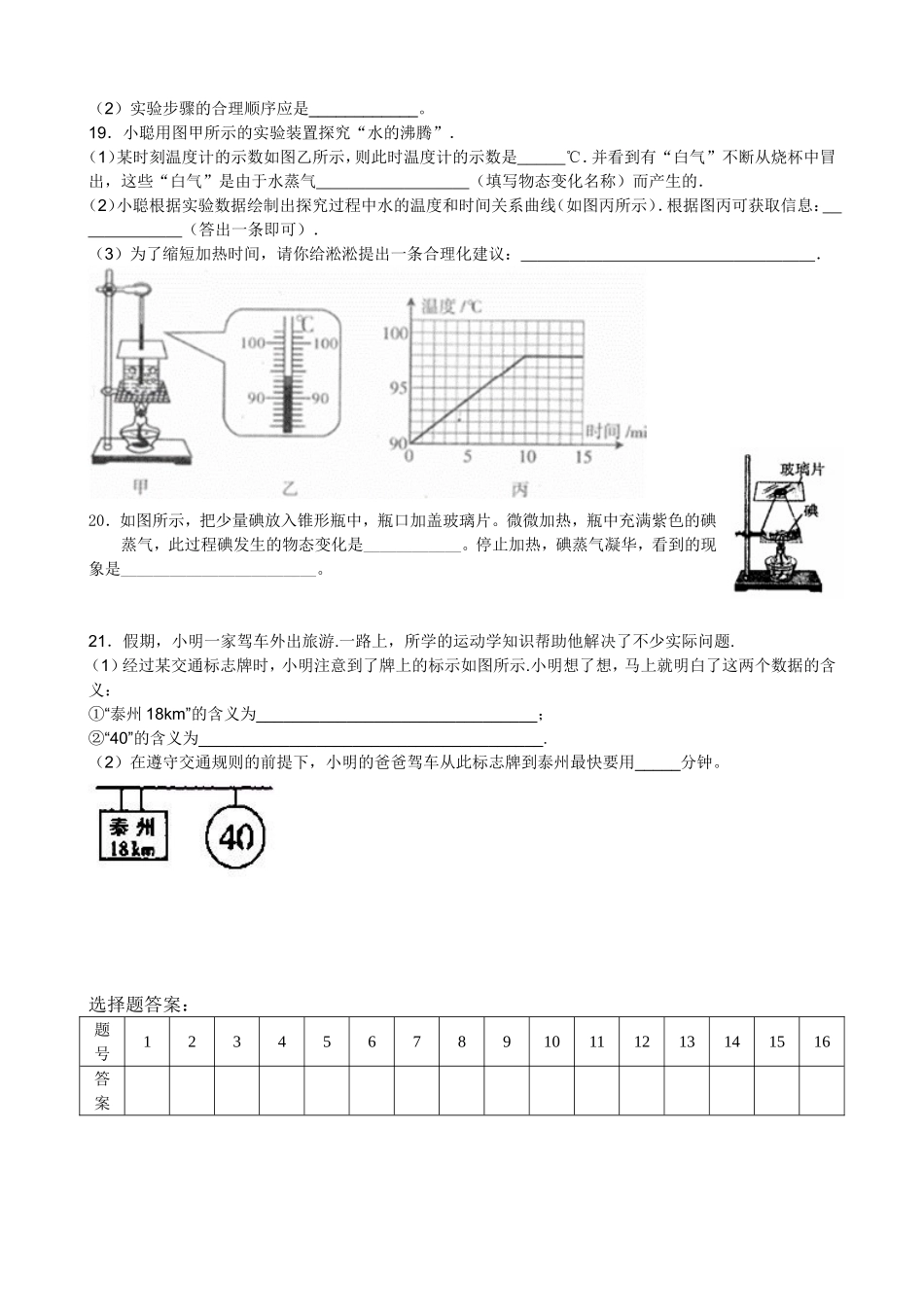 初三物理周周清_第3页