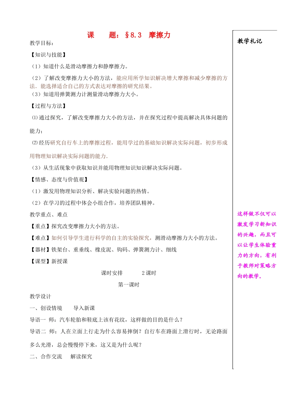 八年级物理下册 摩擦力教案1 苏科版_第1页