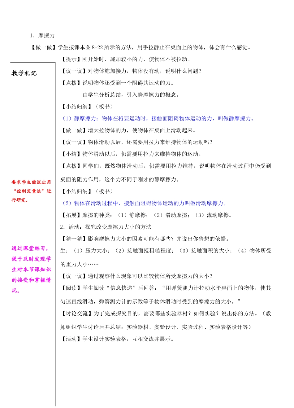 八年级物理下册 摩擦力教案1 苏科版_第2页