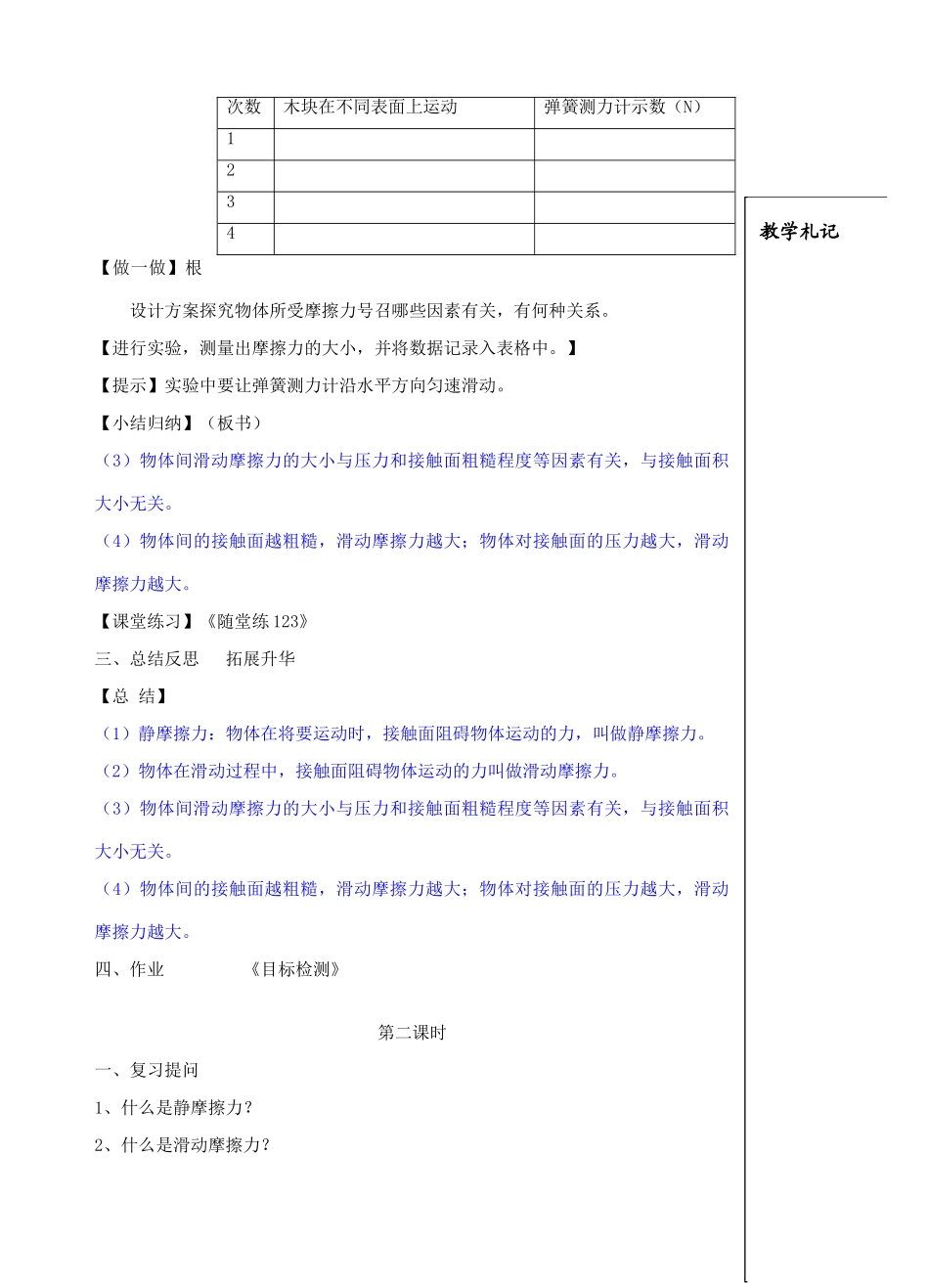 八年级物理下册 摩擦力教案1 苏科版_第3页
