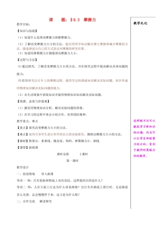 八年级物理下册 摩擦力教案1 苏科版