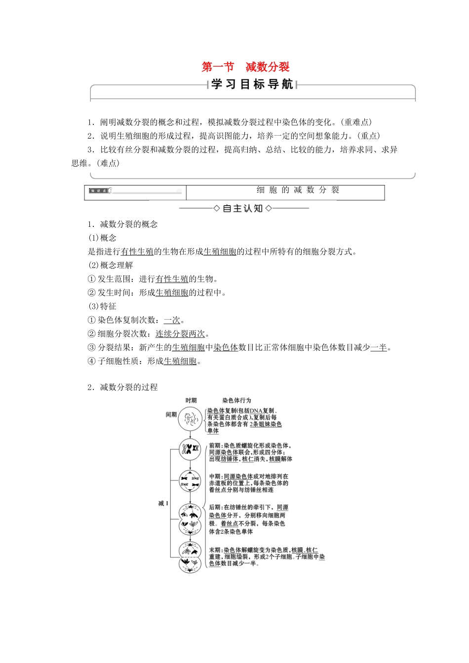 高中生物 第2章 减数分裂和有性生殖 第1节 减数分裂学案 苏教版必修2-苏教版高二必修2生物学案_第1页