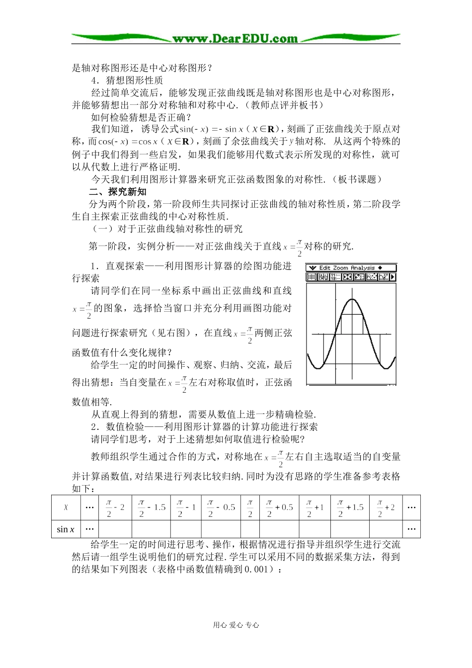 北京--正弦函数图象的对称性（檀晋轩）CASIO_第2页