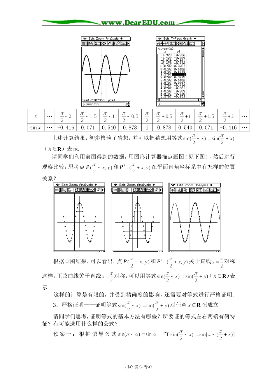 北京--正弦函数图象的对称性（檀晋轩）CASIO_第3页