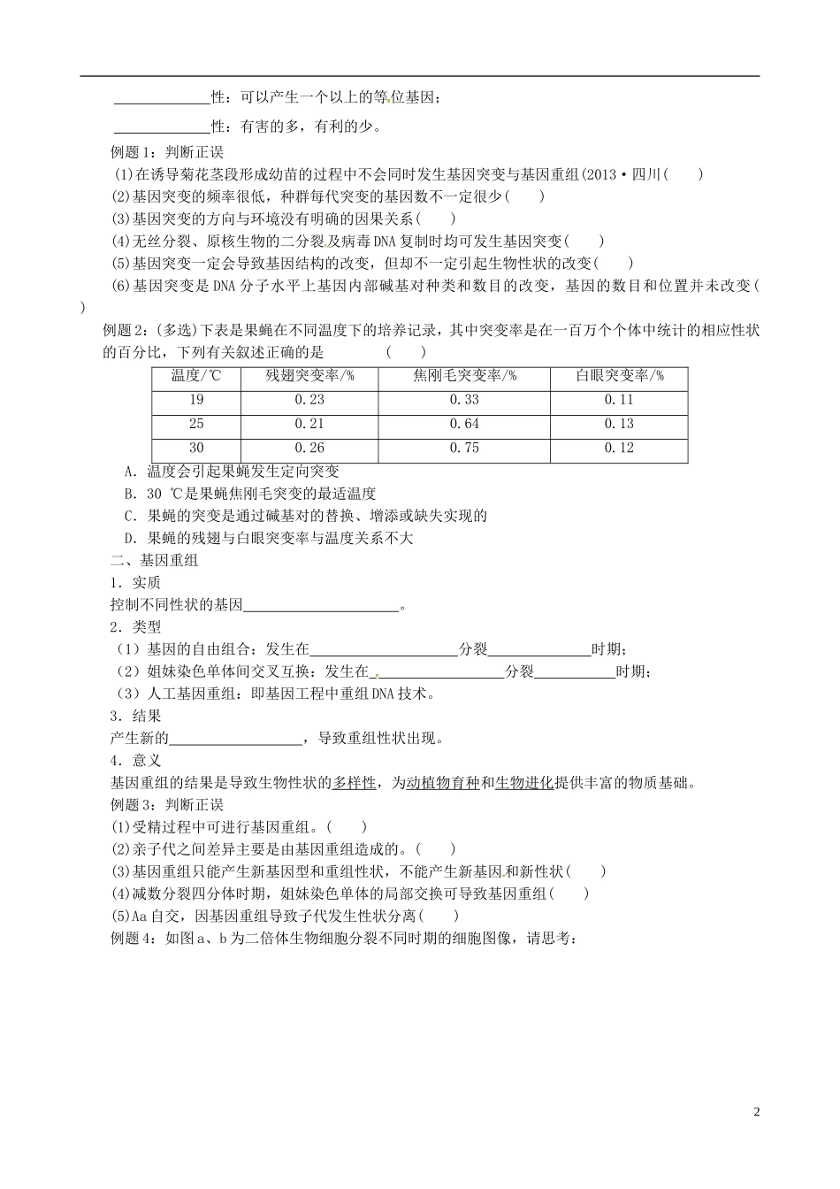 高中生物 5.1 基因突变和基因重组学案 新人教版必修2-新人教版高一必修2生物学案_第2页