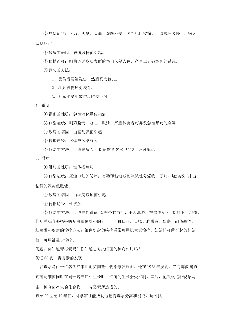 九年级科学下册 第2节 来自微生物的威胁（第一课时）教案 浙教版_第3页