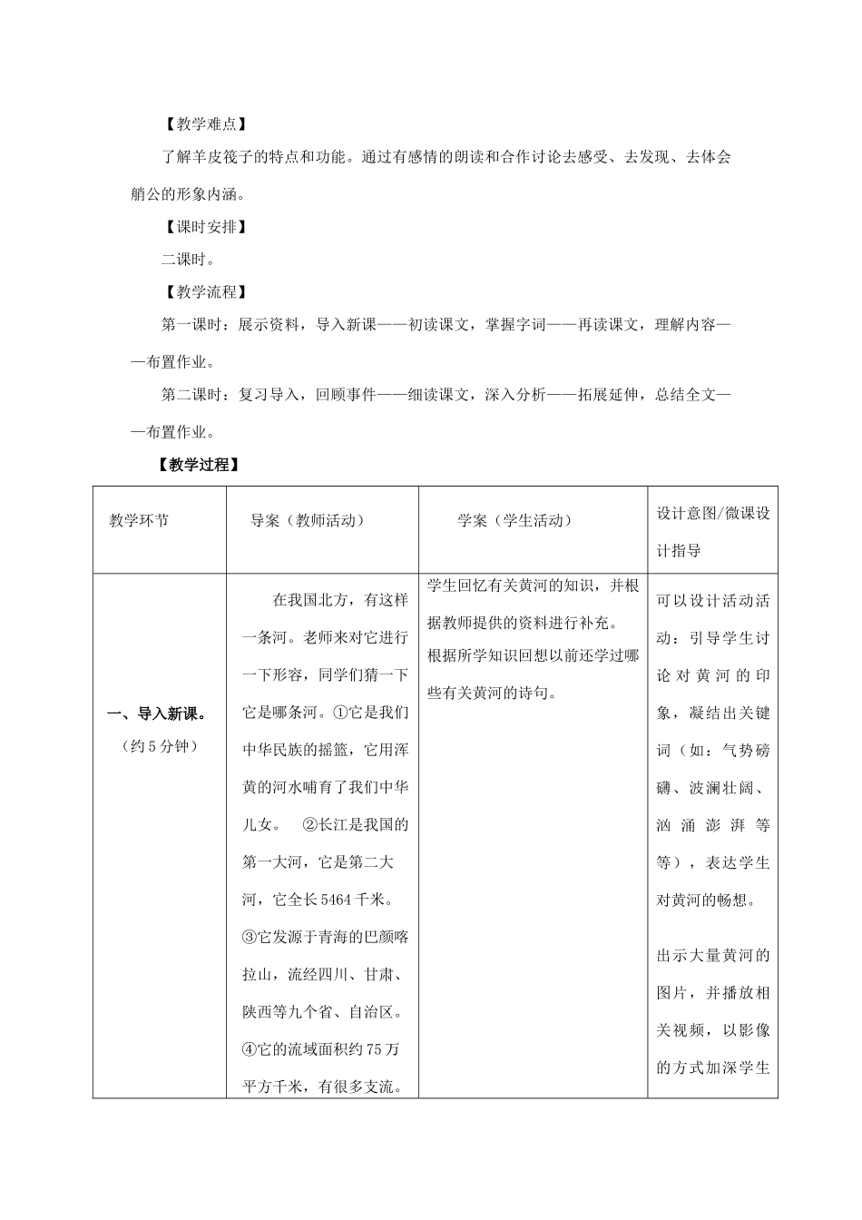 春四年级语文下册 第七单元 23 黄河的主人教案 苏教版-苏教版小学四年级下册语文教案_第2页