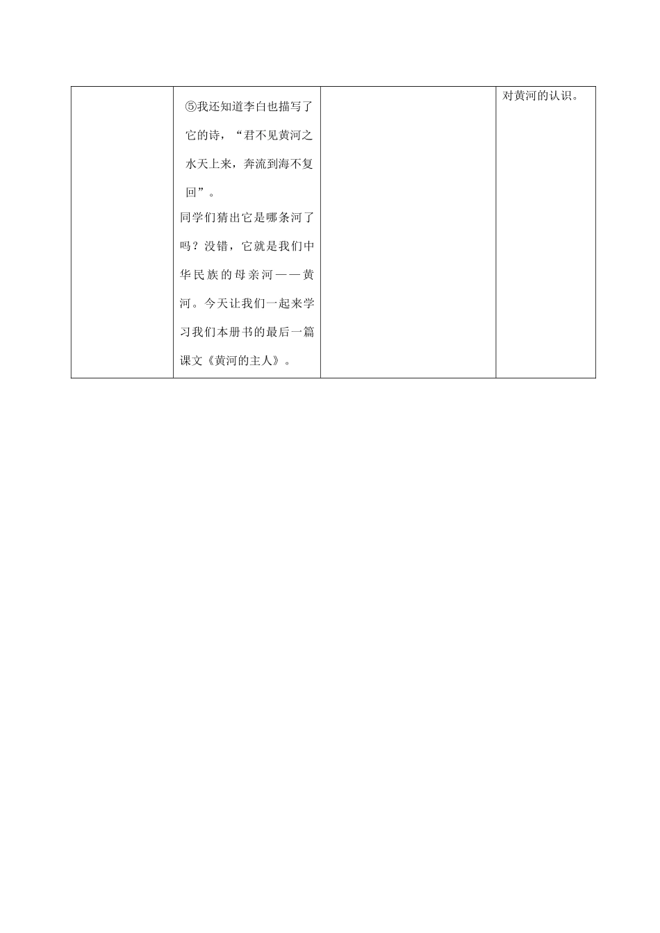 春四年级语文下册 第七单元 23 黄河的主人教案 苏教版-苏教版小学四年级下册语文教案_第3页