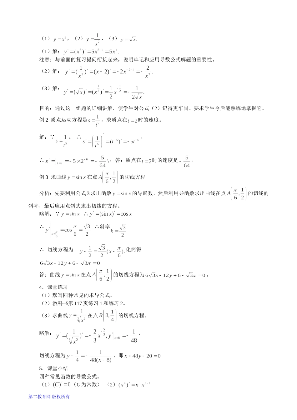 高三数学 几种常见函数的导数_第2页