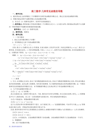 高三数学 几种常见函数的导数