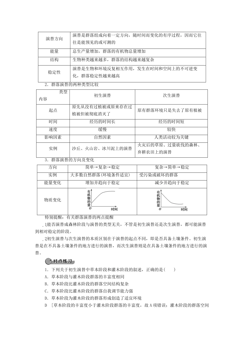 高中生物 第3章 生物群落的演替 第3节 生物群落的演替学案 苏教版必修3-苏教版高中必修3生物学案_第3页
