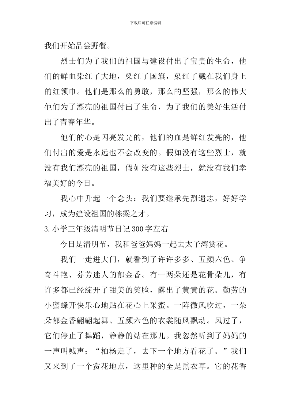 小学三年级清明节日记300字左右_第2页