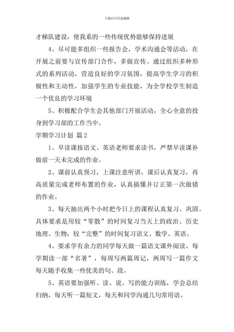 学期学习计划汇编十篇_第2页