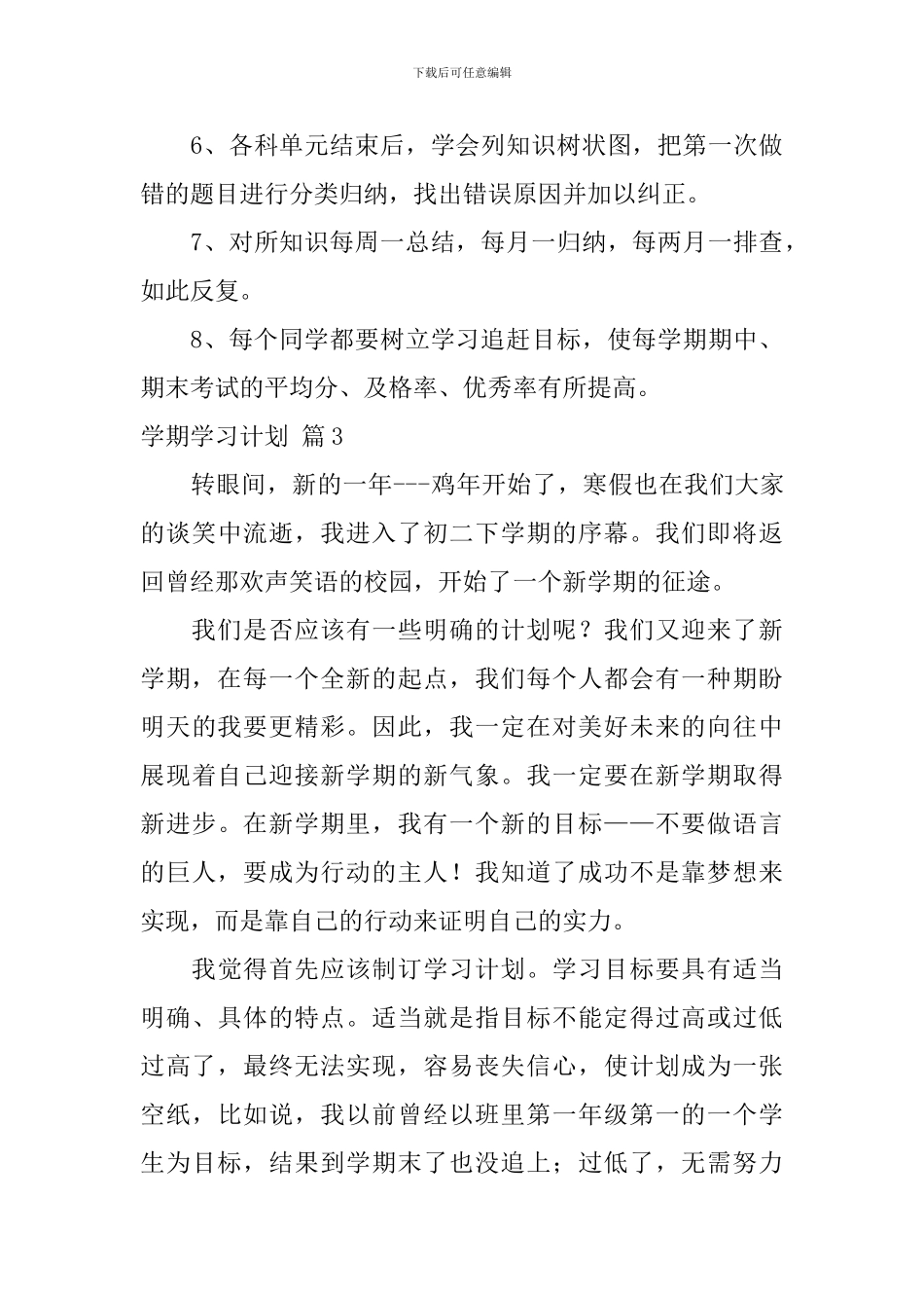 学期学习计划汇编十篇_第3页