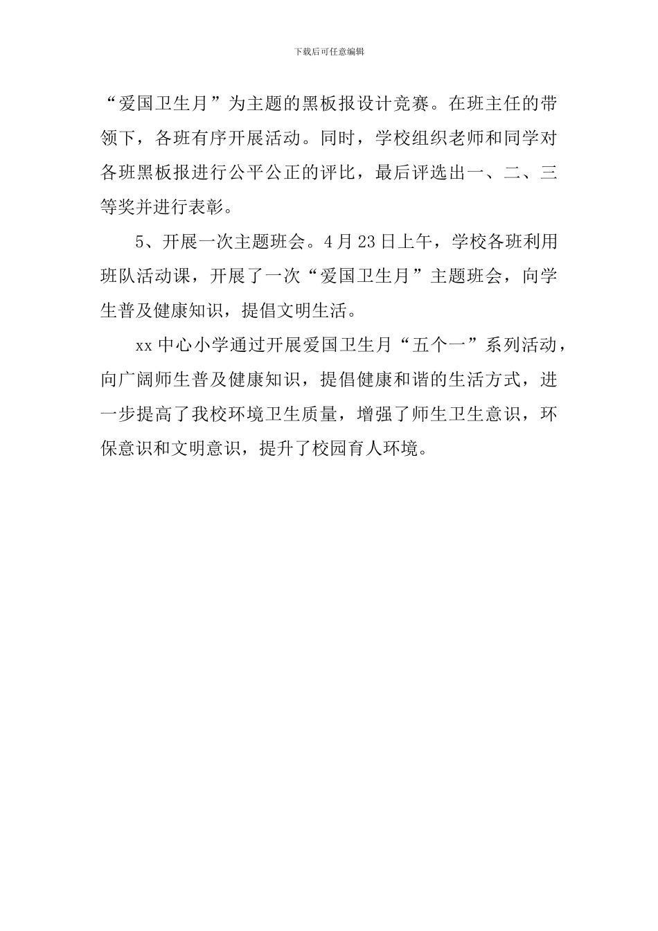 小学开展爱国卫生月系列活动总结_第2页