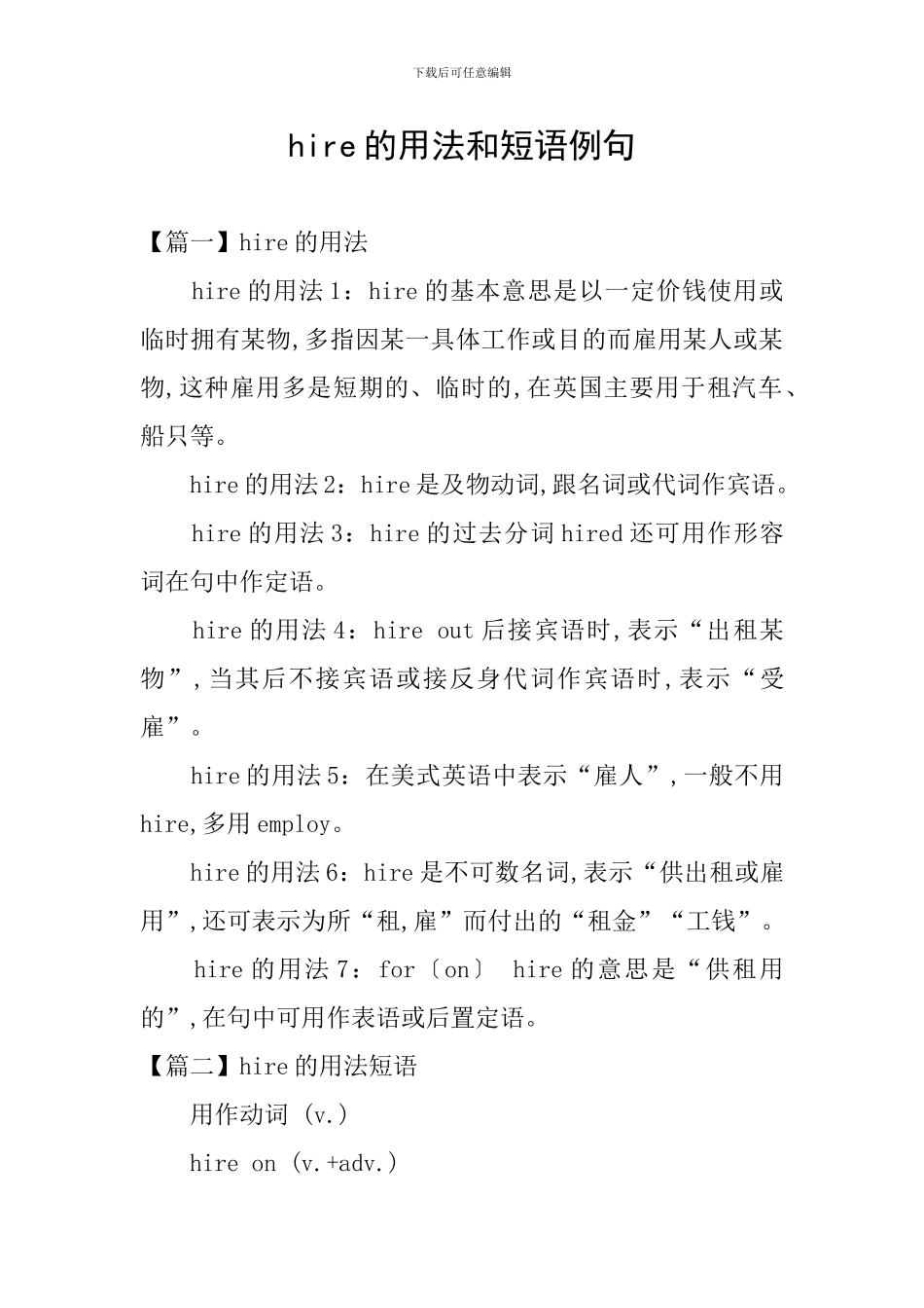 hire的用法和短语例句_第1页