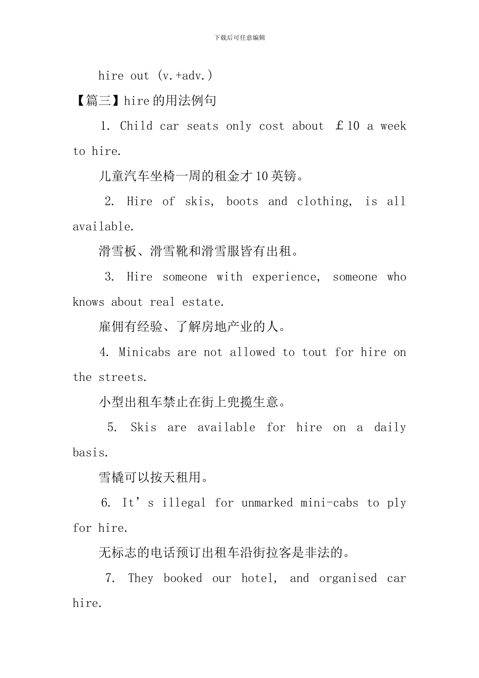 hire的用法和短语例句_第2页