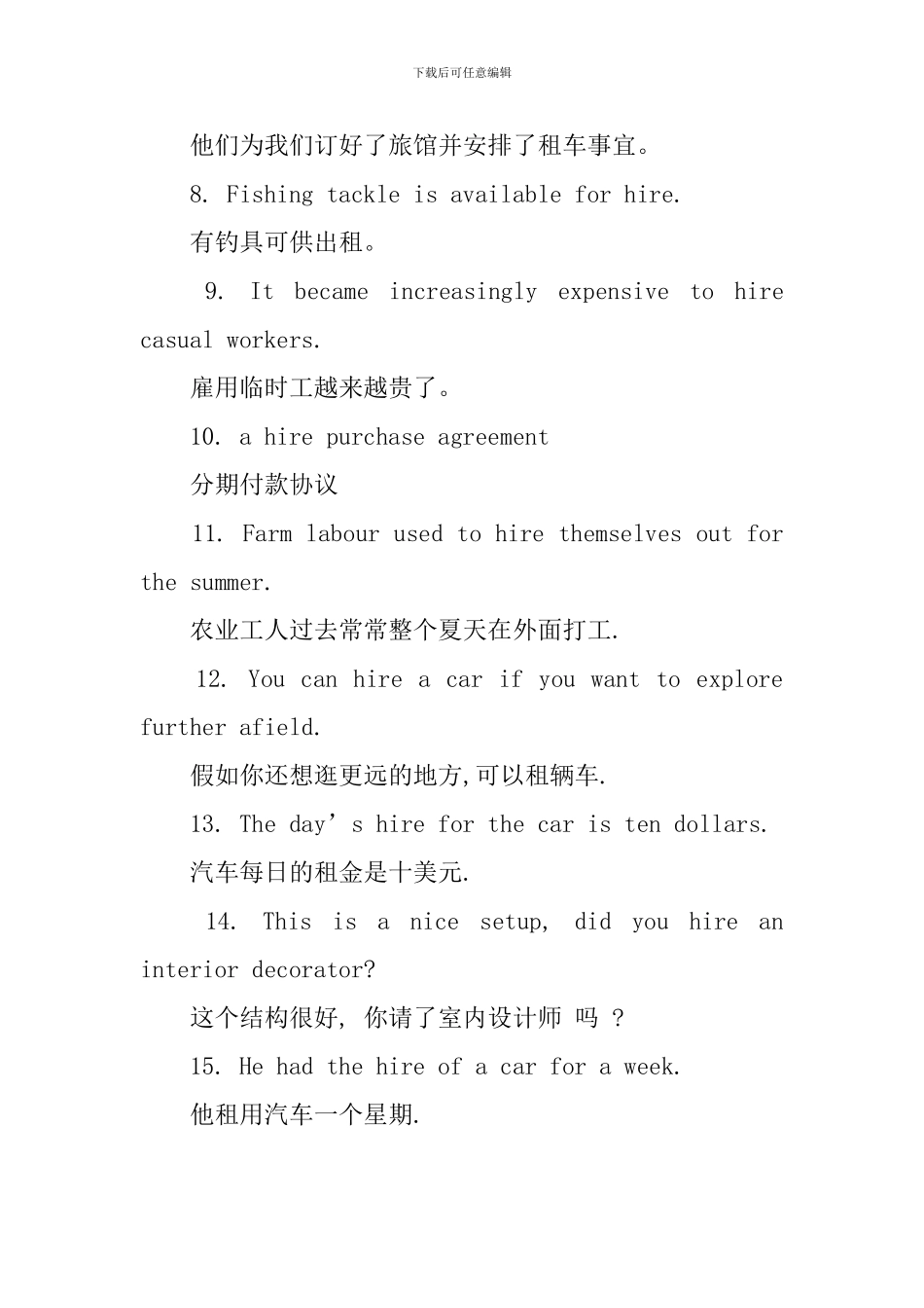 hire的用法和短语例句_第3页