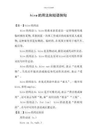 hire的用法和短语例句
