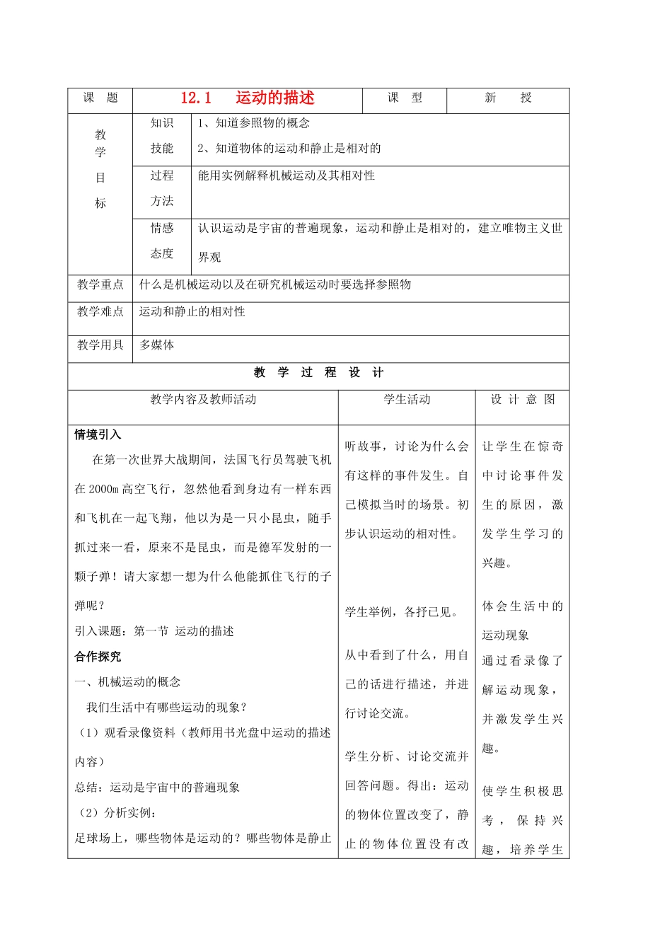九年级物理 12.1运动的描述精品教案 人教新课标版_第1页