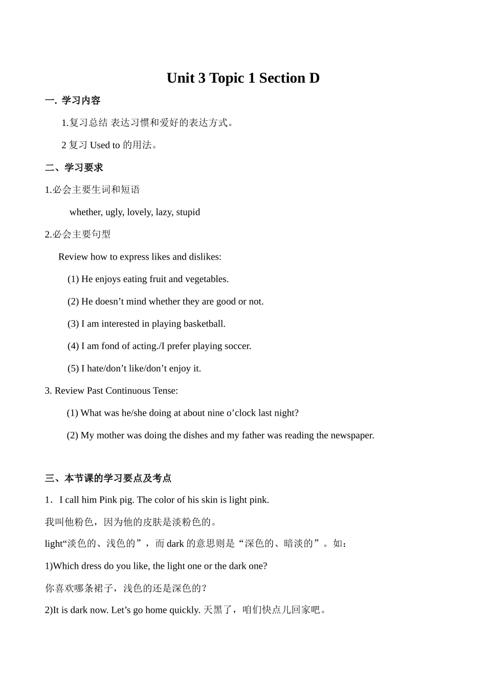 八年级英语上册Unit3 Topic 1 Section D 1湘教版_第1页