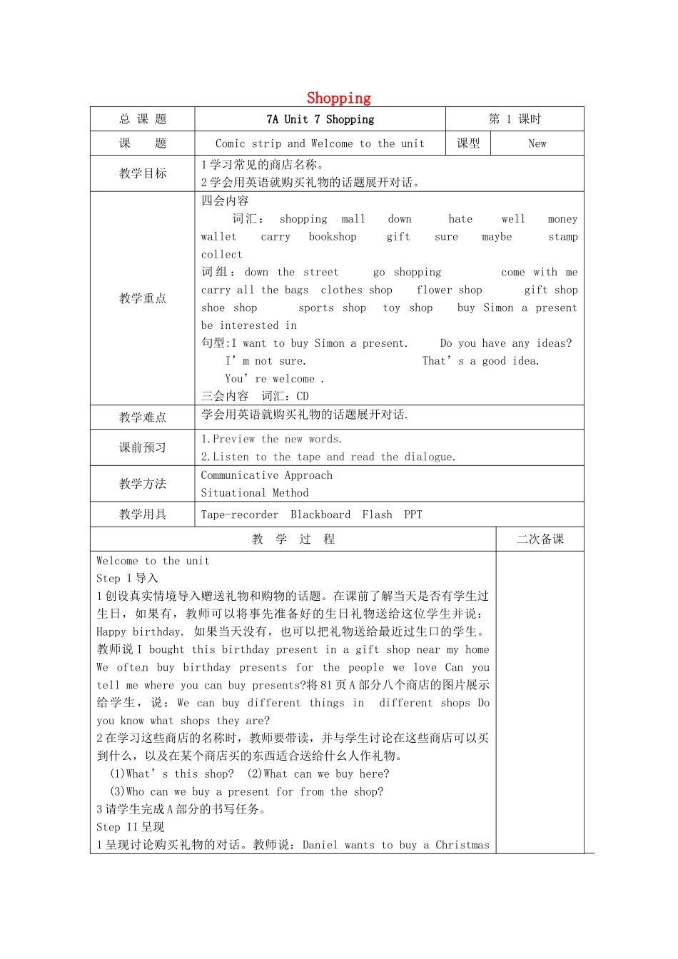 七年级英语上册《Unit 7 Shopping》教案 （新版）牛津版-（新版）牛津版初中七年级上册英语教案_第1页