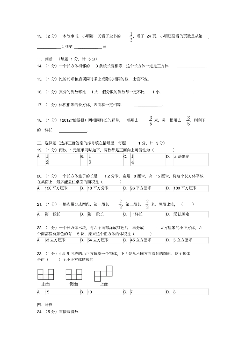 【精品】安徽池州六年级上册数学期末试卷_第2页