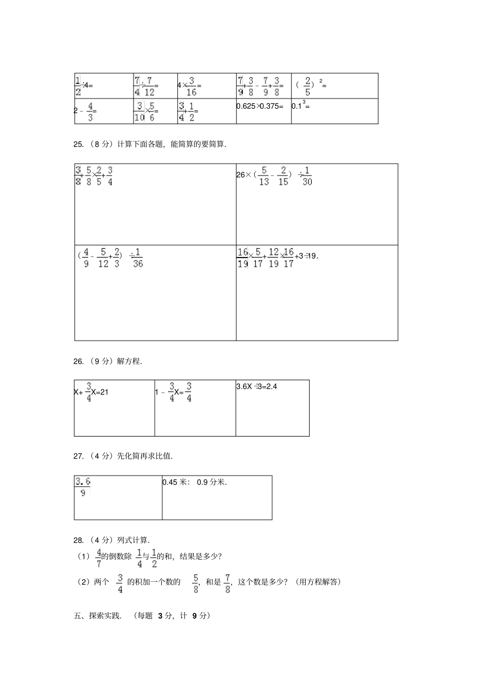 【精品】安徽池州六年级上册数学期末试卷_第3页