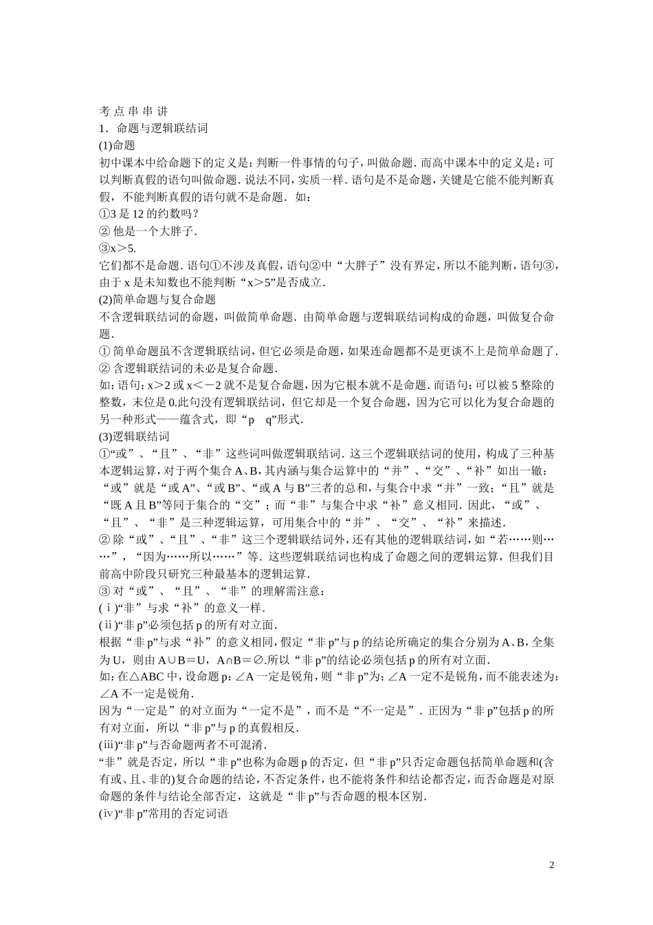 高考数学 第二节 常用逻辑用语教材_第2页