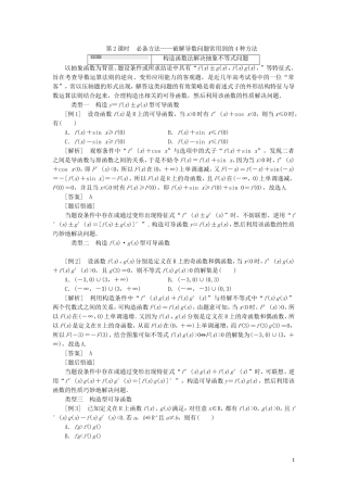 （新课改省份专用）高考数学一轮复习 第三章 导数及其应用 第二节 导数在研究函数中的应用（第2课时）必备方法——破解导数问题常用到的4种方法讲义（含解析）-人教版高三全册数学教案