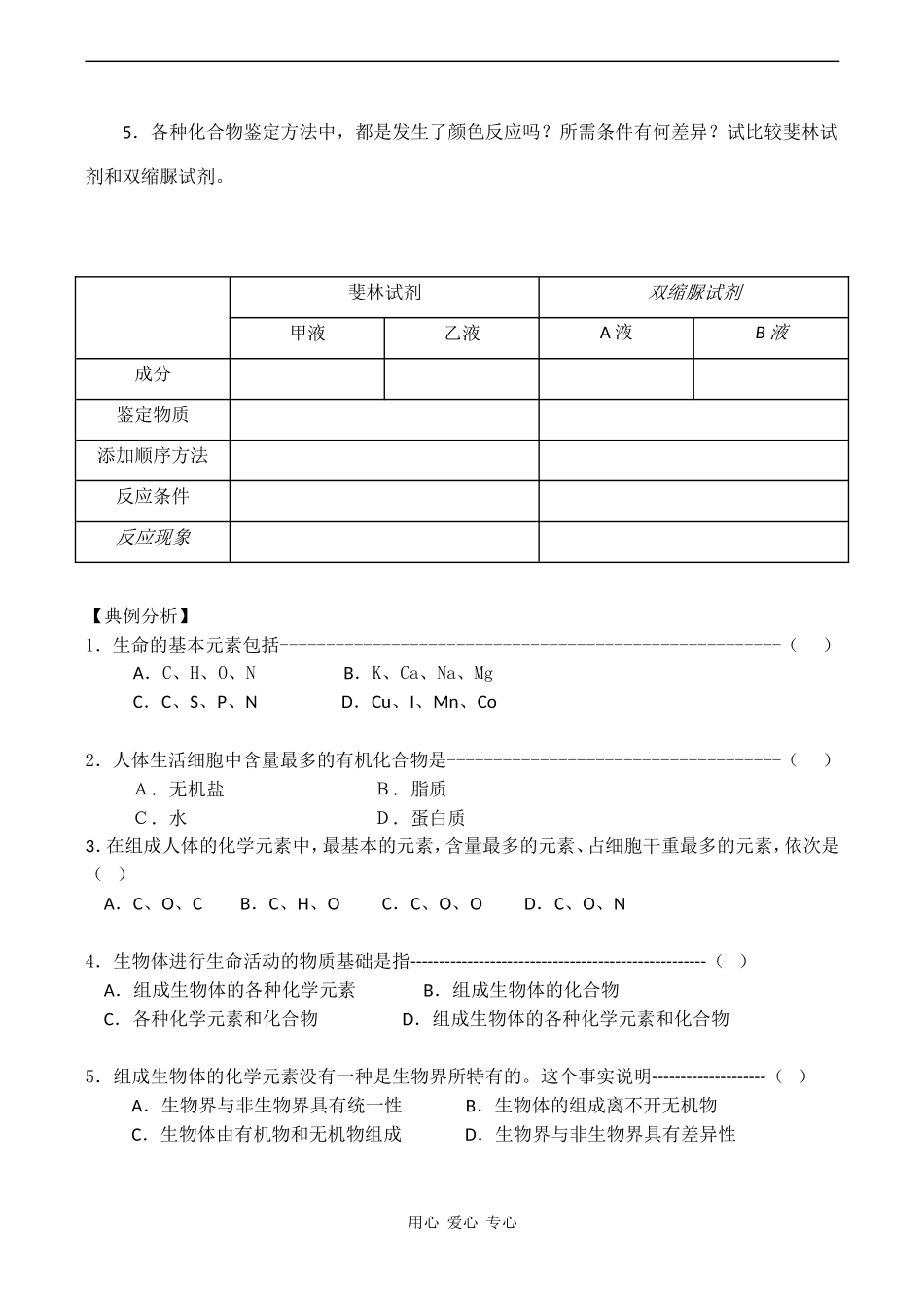 高考生物一轮复习学案 细胞中的元素和化合物2_第2页