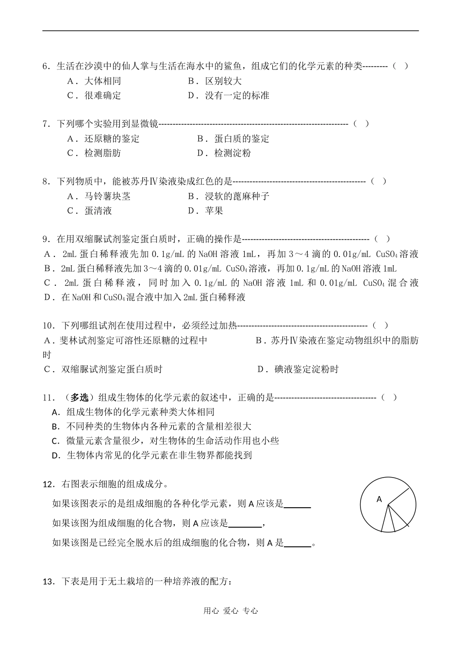 高考生物一轮复习学案 细胞中的元素和化合物2_第3页