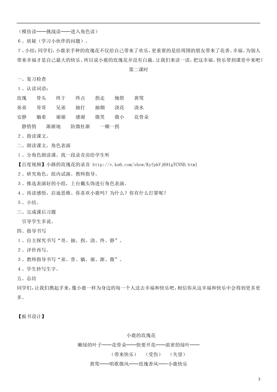 二年级语文下册 小鹿的玫瑰花教案1 人教新课标版_第3页