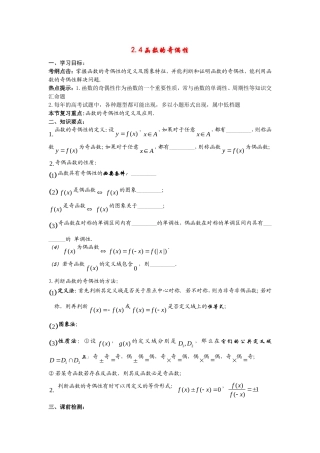 高三数学第二章函数+导数高考一轮复习教案2.4函数的奇偶性