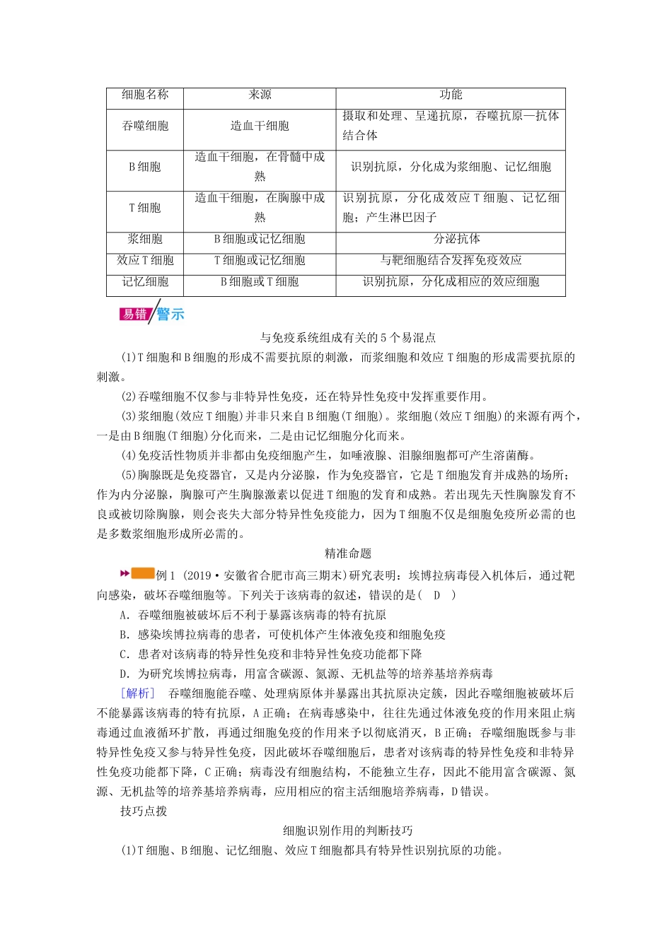 （新高考）高考生物一轮复习 选择性必修部分 模块1 稳态与调节 第1单元 生命活动的调节 第4讲 免疫调节学案 新人教版-新人教版高三必修生物学案_第3页