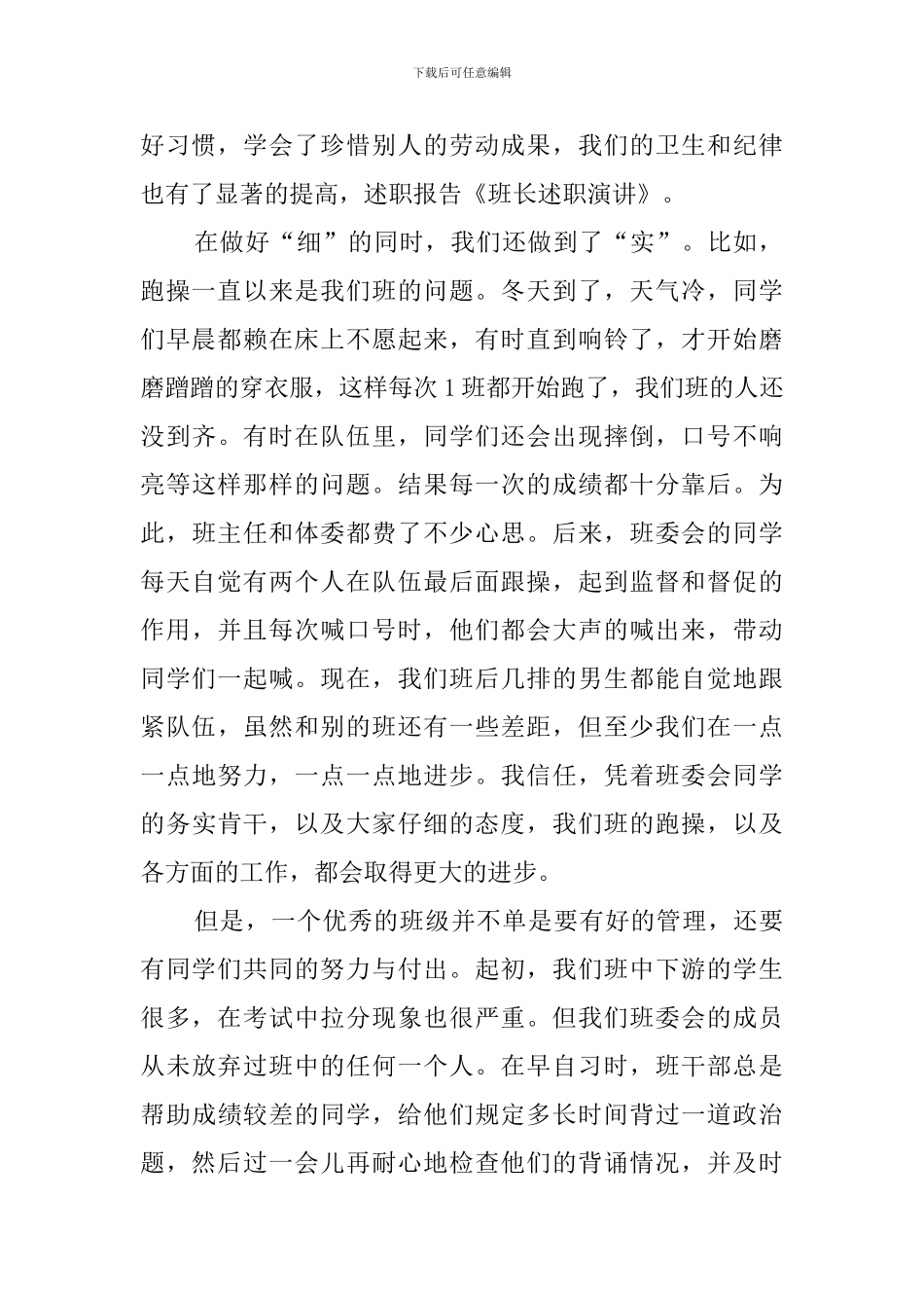 班长的个人述职报告_第2页