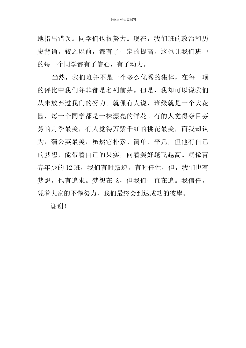 班长的个人述职报告_第3页