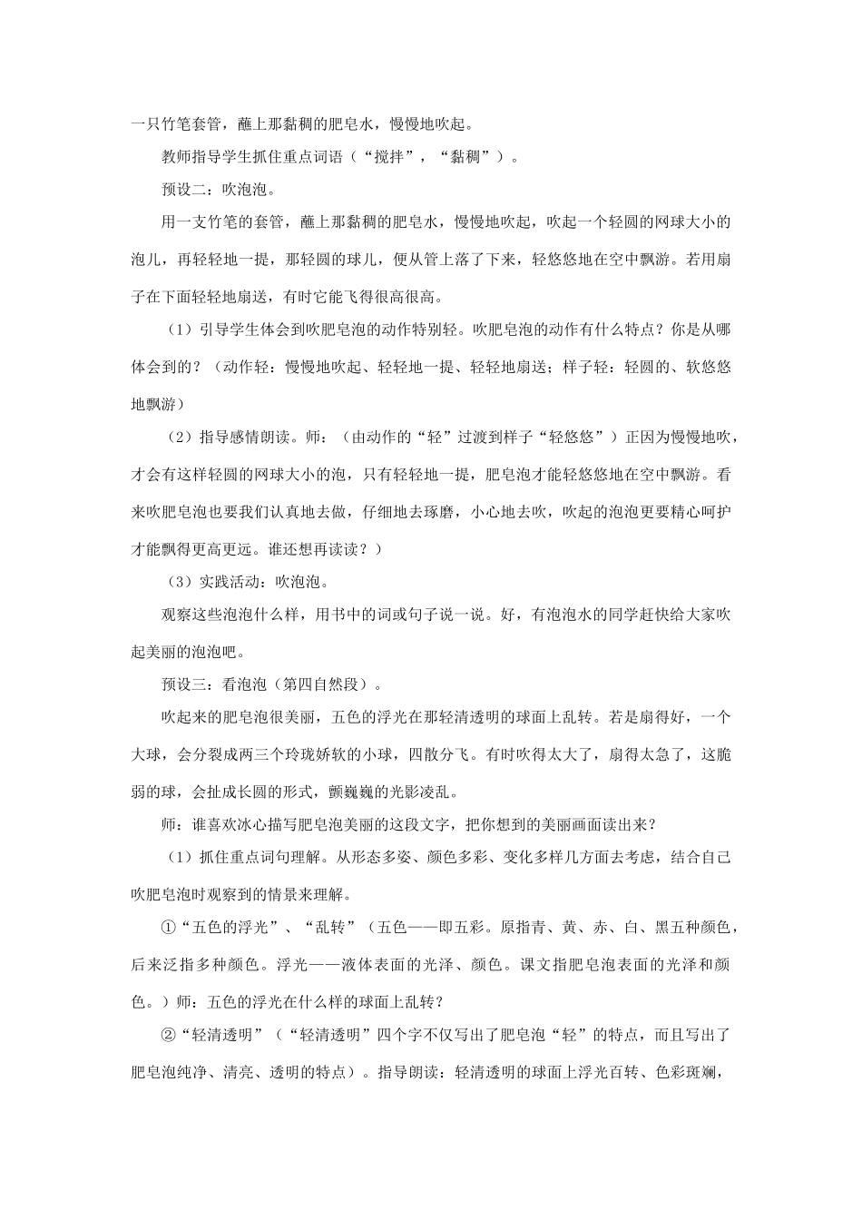 春四年级语文下册 第29课《肥皂泡》（品词析句）教学设计 冀教版-冀教版小学四年级下册语文教案_第3页